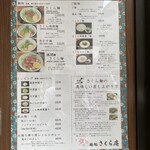 麺処 さくら庵 - 