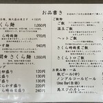 麺処 さくら庵 - 