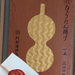 阿部蒲鉾店 本店 - 