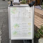 麺処 さくら庵 - 