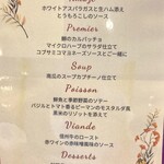 Yutoriro Karuizawa Hotel - Evening Menu – '24.9