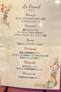 Yutoriro Karuizawa Hotel - Evening Menu – '24.9