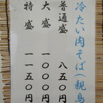 手打ち大石田そば　きよ - 