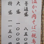 手打ち大石田そば　きよ - 