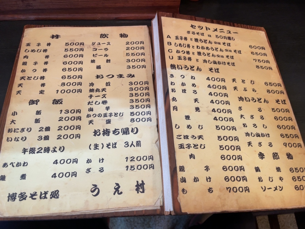 メニュー写真 : 博多そば処 うえ村 - 呉服町/そば | 食べログ