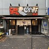 らーめん くじら軒 横浜本店