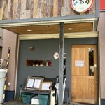 旬工房 なる家 - 