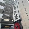 麺屋武蔵 芝浦店