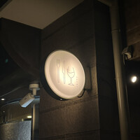 ワインとくつろぐ ツキアカリ - 