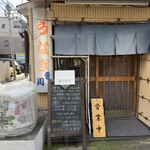 鰻専門店 愛川 - 