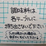 カルフール - 調味料は各テーブルに持ち出さないで！(うっかり持っていった場合素早く戻すこと！)