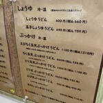 手打ちうどん まる泉 - 