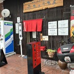 赤ちょうちん 光町 - 