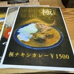 ジャパニーズ スパイス カリー ワッカ - メニュー①