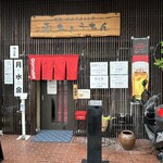 赤ちょうちん 光町 - 