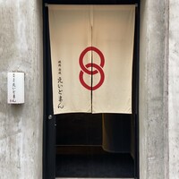 焼肉 赤坂 えいとまん - 