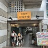 石垣市公設市場