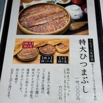 炭焼うな富士 - 