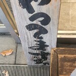 あさひ町内会 - 