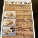 ぼくのみそらーめん - 