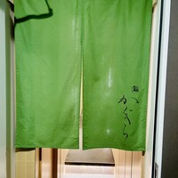 鮨 かぐら - 