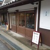 福住拉麺店 子の日
