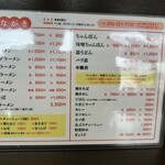 晴来軒 - メニュー