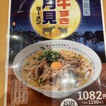 どうとんぼり神座 - 