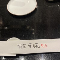 神戸牛ステーキ鉄板焼 雪月花 離れ - 