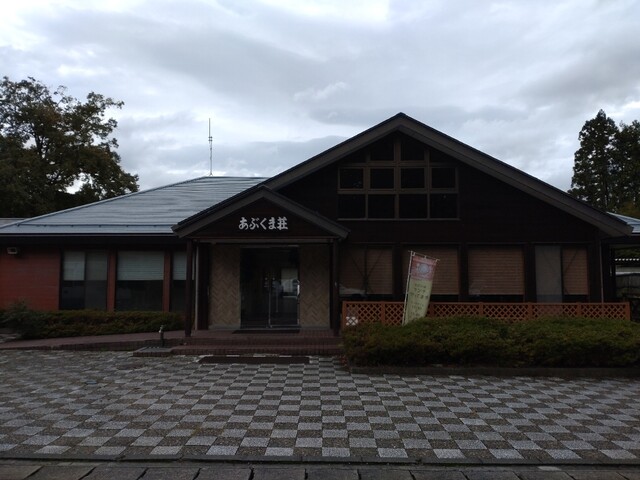 あぶくま荘 - 丸森町その他（旅館・民宿）の写真
