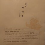 五代目 野田岩 麻布飯倉本店 - 