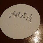 五代目 野田岩 - 