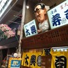 大興寿司 本店