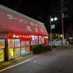 萬友亭 - 