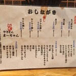 やきとんま～ちゃん - フードメニュー①