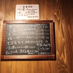 やきとんま～ちゃん - 黒板メニュー