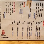 やきとんま～ちゃん - ドリンクメニュー②