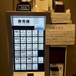 中華そば しば田 - 