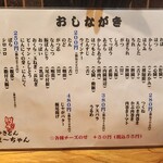 やきとんま～ちゃん - フードメニュー②