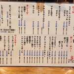 やきとんま～ちゃん - ドリンクメニュー①