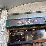 ヴァスコ・ダ・ガマ - 