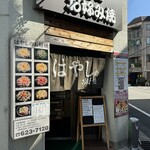 はやしのお好み焼 - 