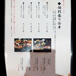 華蓮 - メニュー