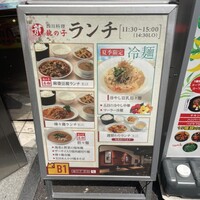 四川料理 龍の子 - 