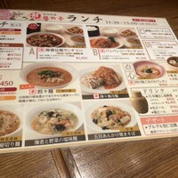 四川料理 龍の子 - 