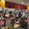電光石火 ekie広島店