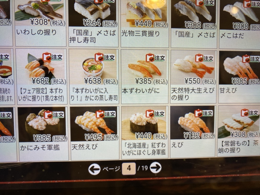 メニュー写真 : 魚屋路 西台駅南店 （ととやみち） - 西台/回転寿司