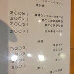 ラーメン 坊也哲 - メニュー