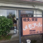 メモアール - 