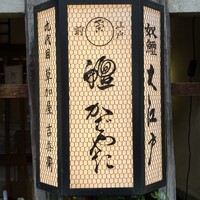 うなぎ割烹 大江戸 - 